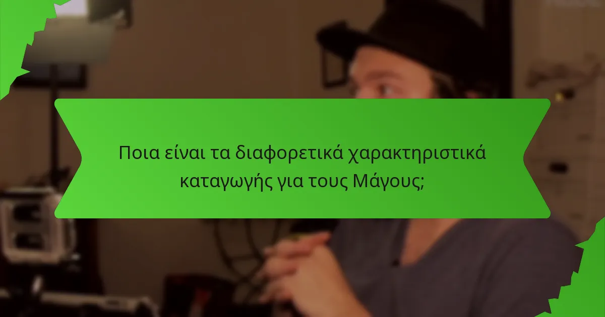 Ποια είναι τα διαφορετικά χαρακτηριστικά καταγωγής για τους Μάγους;
