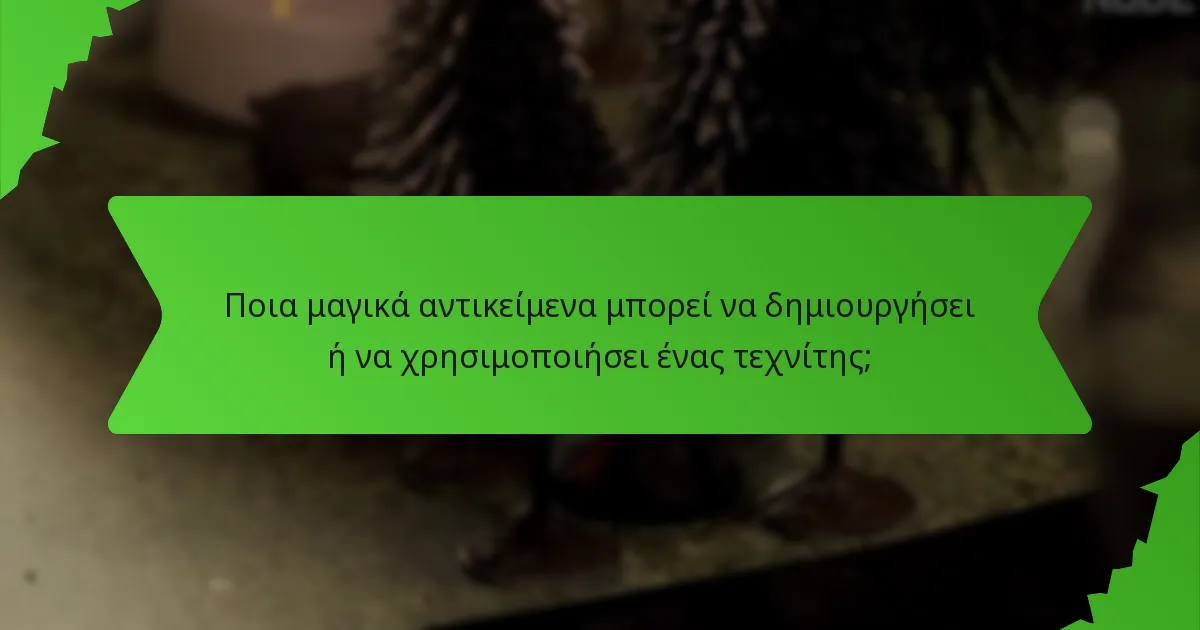 Ποια μαγικά αντικείμενα μπορεί να δημιουργήσει ή να χρησιμοποιήσει ένας τεχνίτης;