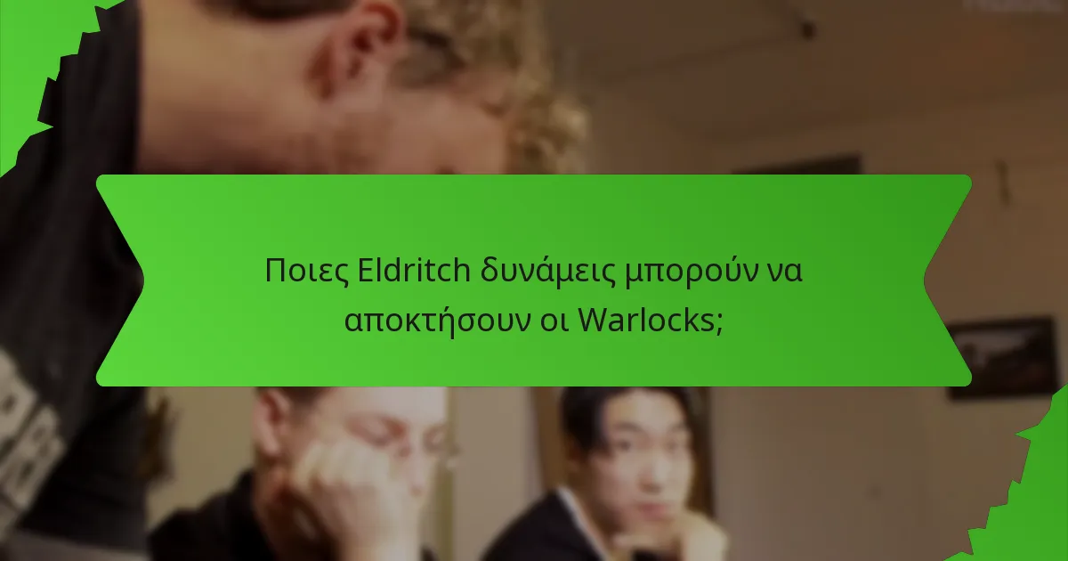 Ποιες Eldritch δυνάμεις μπορούν να αποκτήσουν οι Warlocks;