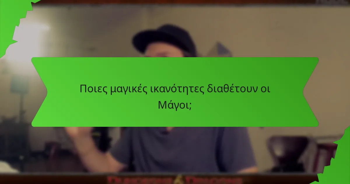 Ποιες μαγικές ικανότητες διαθέτουν οι Μάγοι;