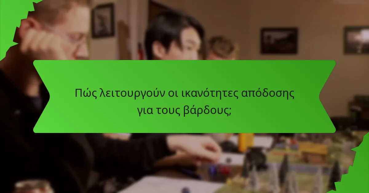 Πώς λειτουργούν οι ικανότητες απόδοσης για τους βάρδους;