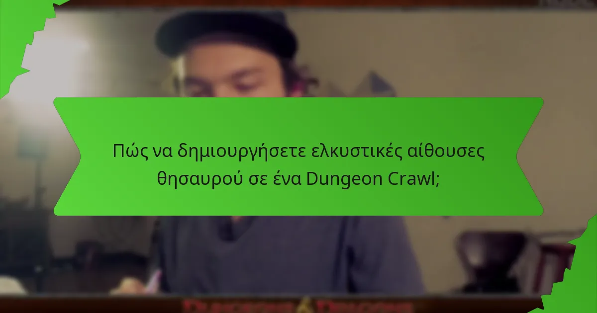 Πώς να δημιουργήσετε ελκυστικές αίθουσες θησαυρού σε ένα Dungeon Crawl;