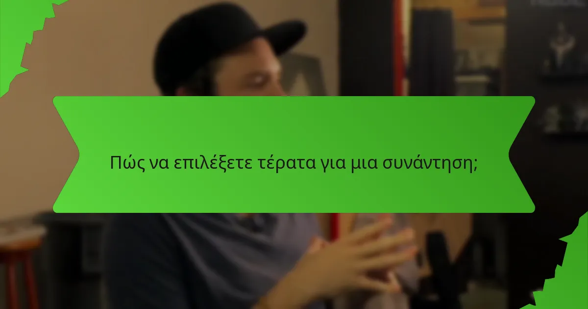 Πώς να επιλέξετε τέρατα για μια συνάντηση;